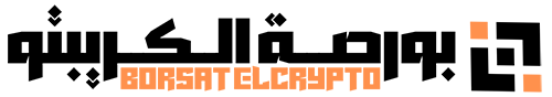 بورصة الكريبتو – Borsat Elcrypto